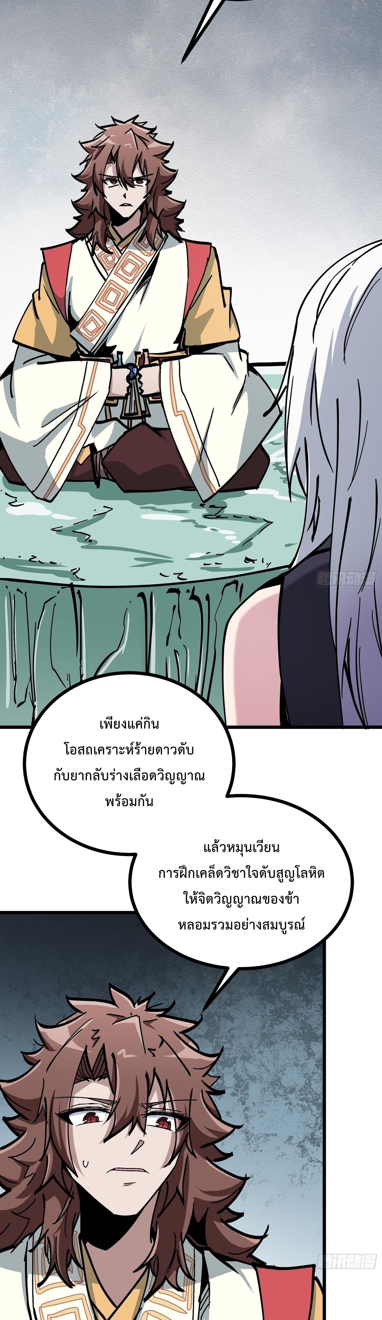 ซวยชะมัด ดันมาเกิดเป็นตัวร้ายในเกมซะได้ ตอนที่ 12 หน้า 11