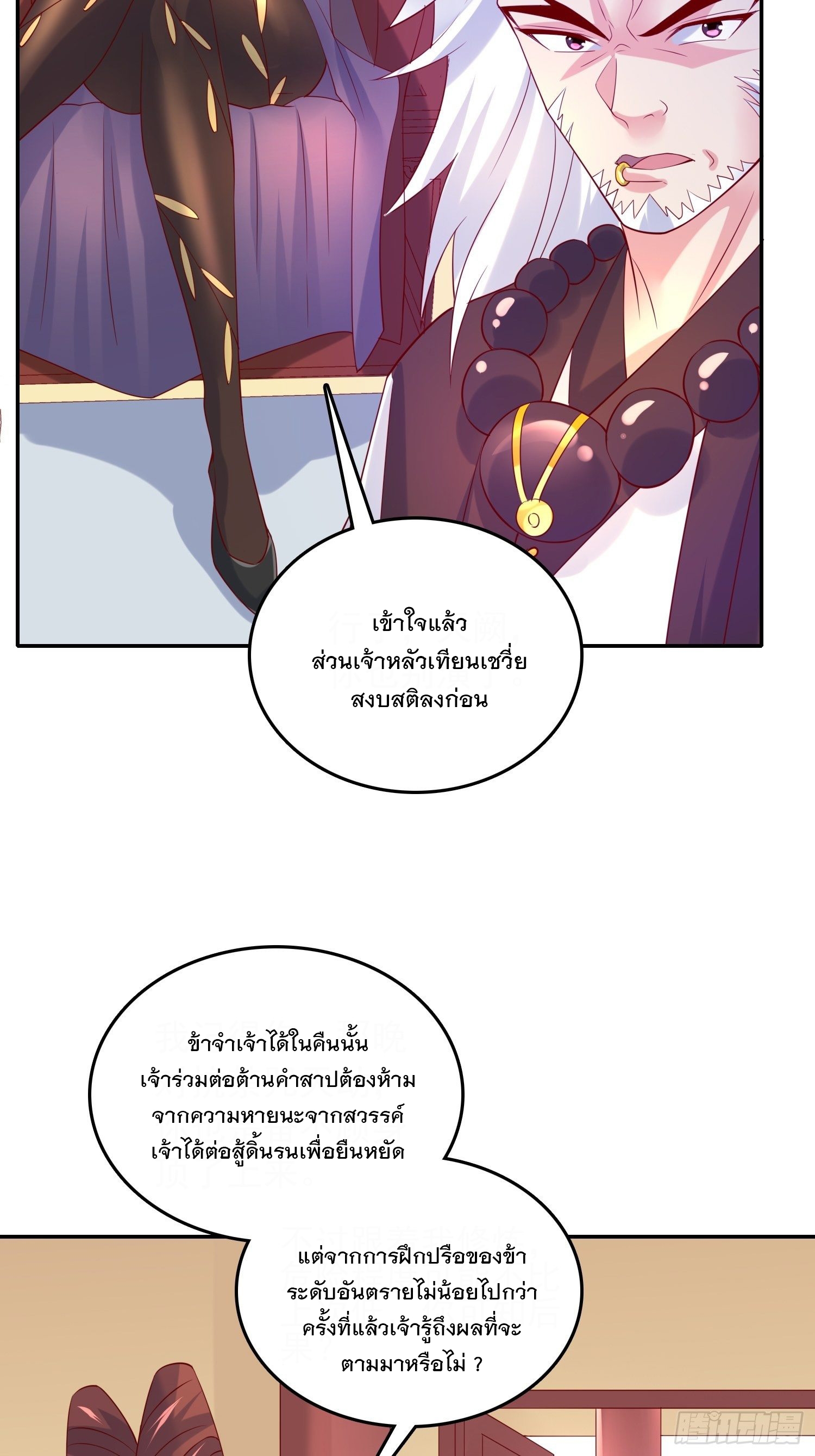 Becoming A God By Teaching Six Sisters - ข้ามีพี่สาวสุดแกร่งทั้งหกที่หาใครเทียบได้ ตอนที่ 25 หน้า 22