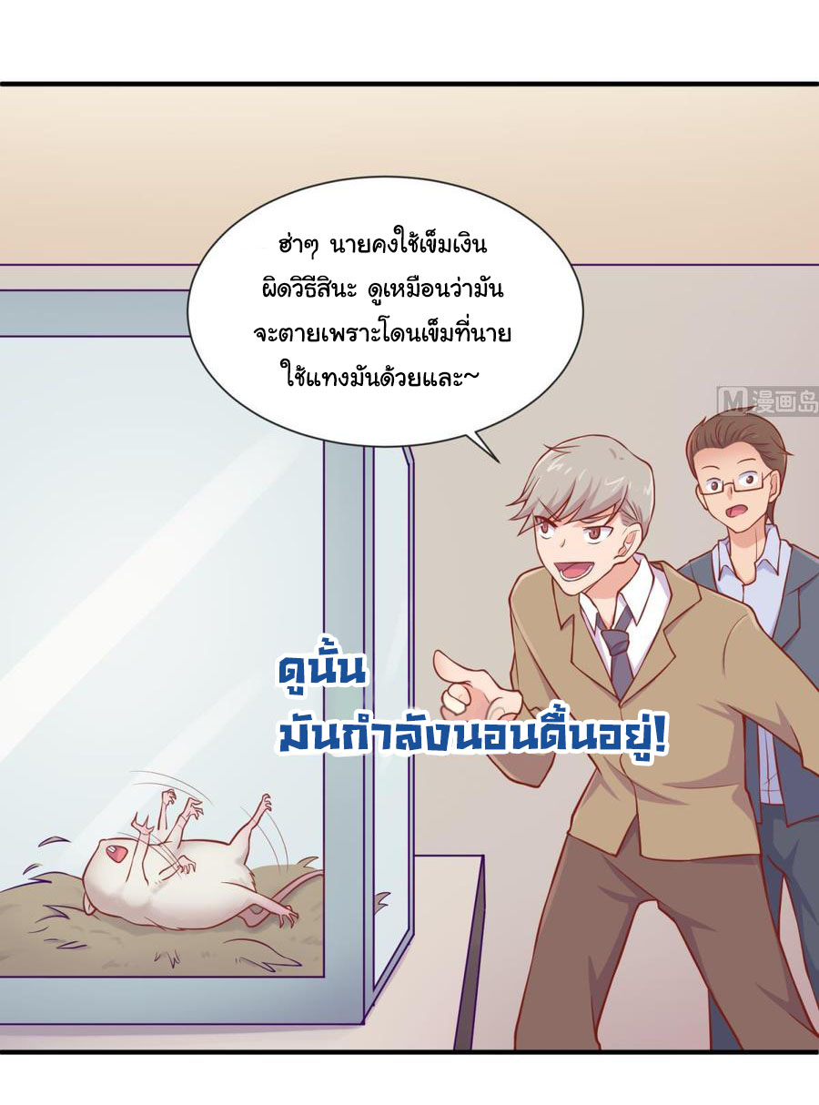 เทพเซียนหมอ ของยัยเทพธิดา ตอนที่ 97 หน้า 21