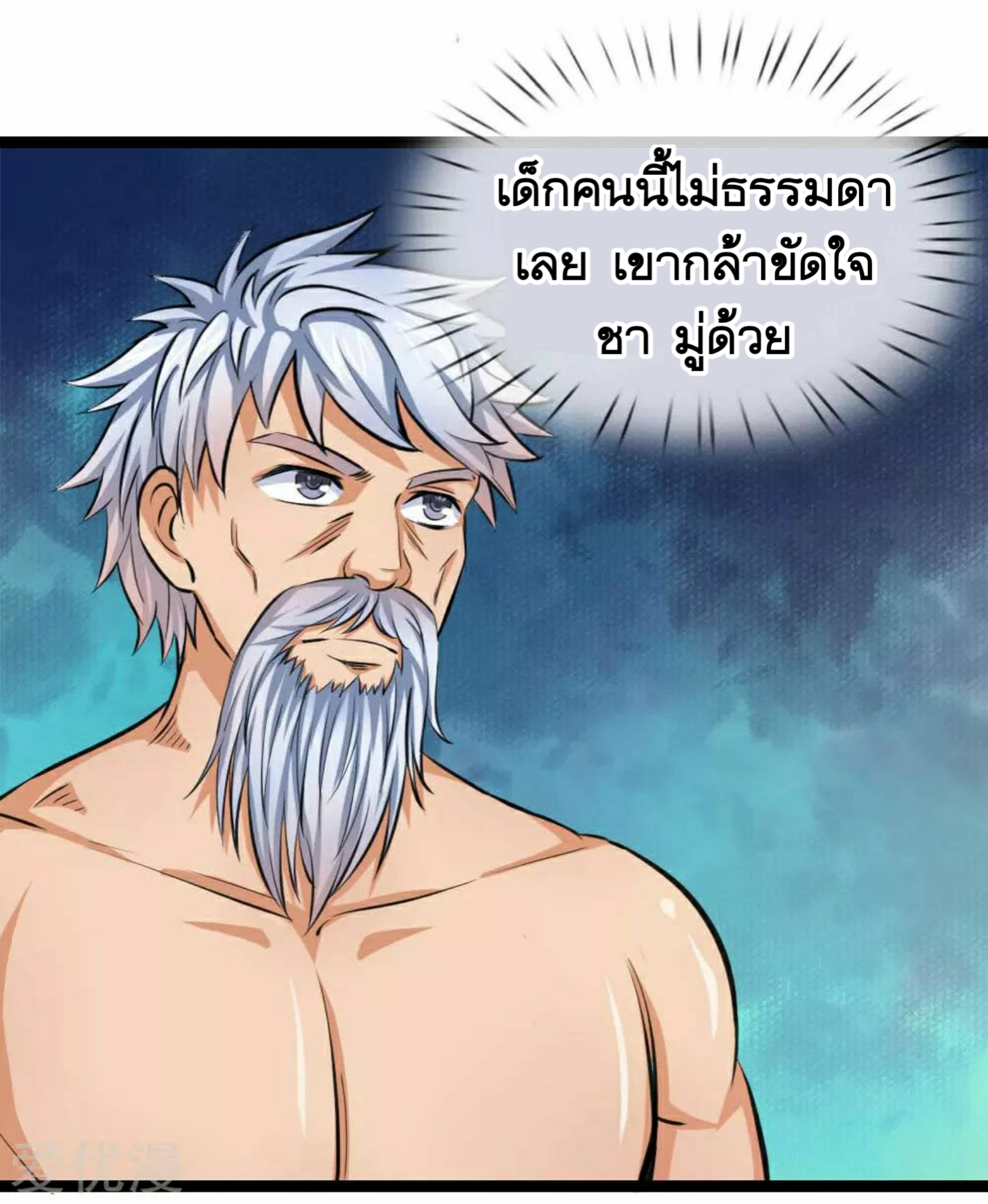 สุดยอดปรมาจารย์มีด ตอนที่ 82 หน้า 13