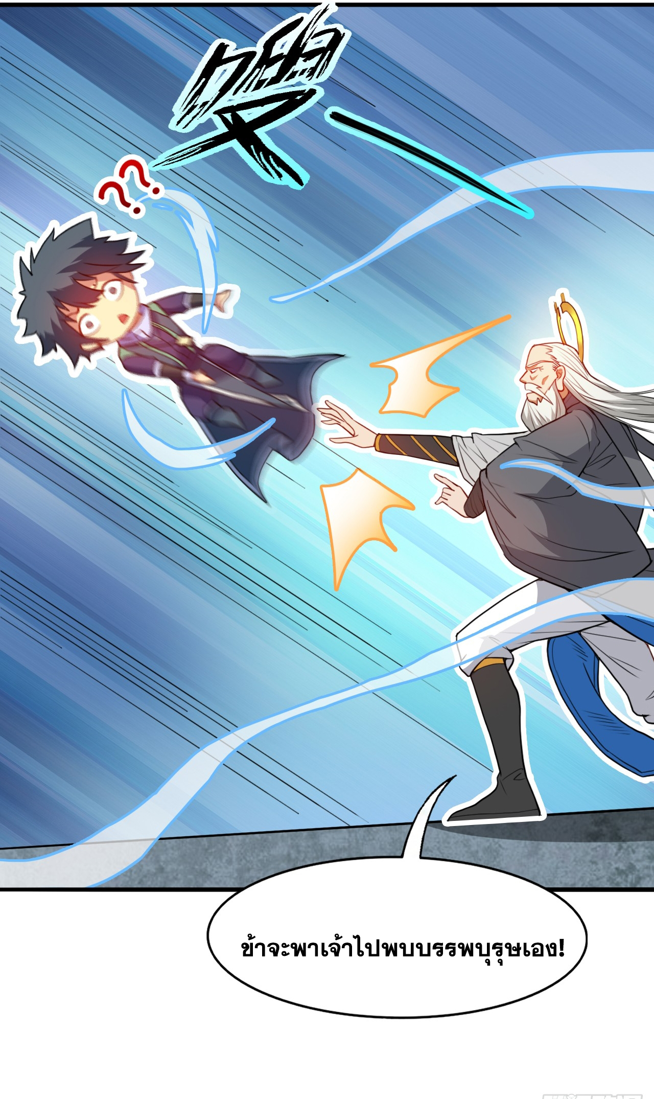 ข้าอยู่อย่างสันโดษมากว่า 100,000 ปี (ทันจีน) ตอนที่ 18 หน้า 21