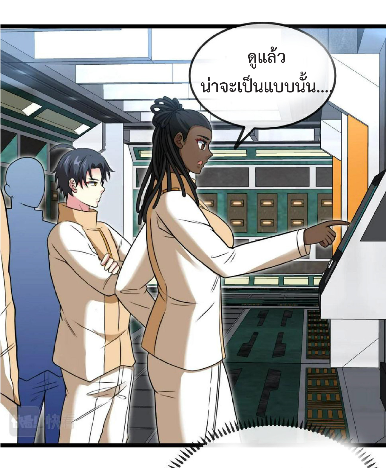 Super god system  ระบบสุดเทพ ตอนที่ 76 หน้า 14