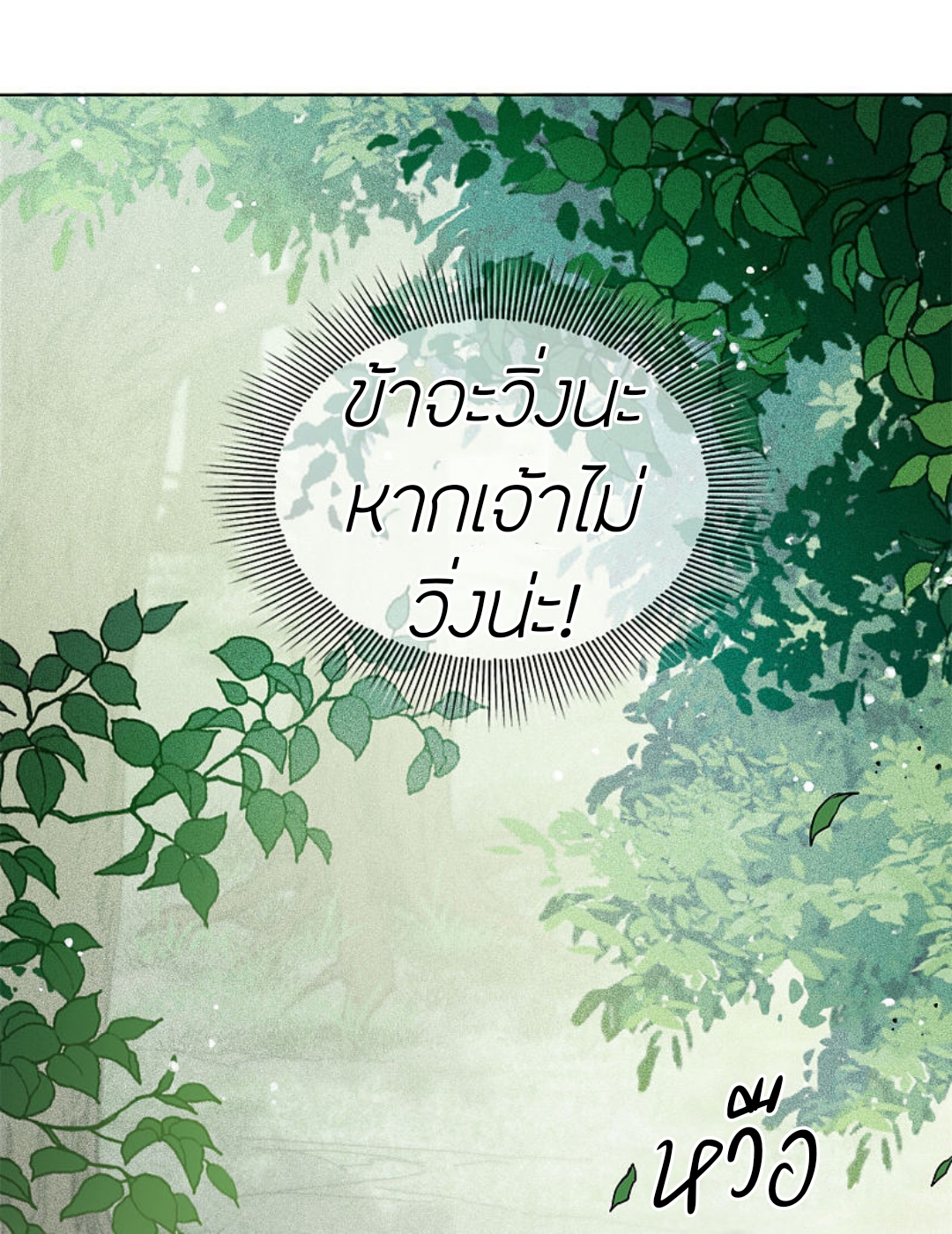 ลำนำรักเทพสวรรค์ ตอนที่ 11 หน้า 8