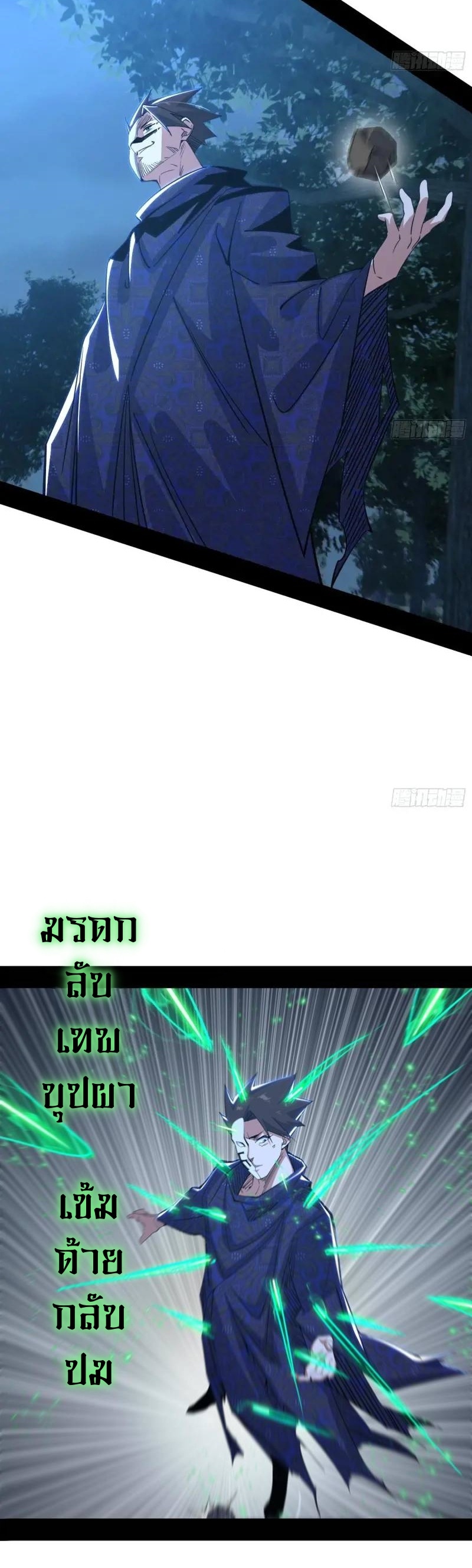 I'm an Evil God ข้าคือจักรพรรดิปีศาจ ตอนที่ 410 หน้า 25