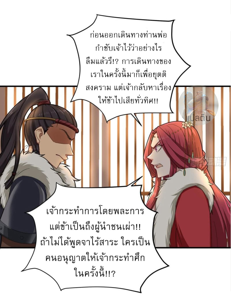 การเกิดใหม่ของราชวงศ์ถัง ตอนที่ 40 หน้า 21