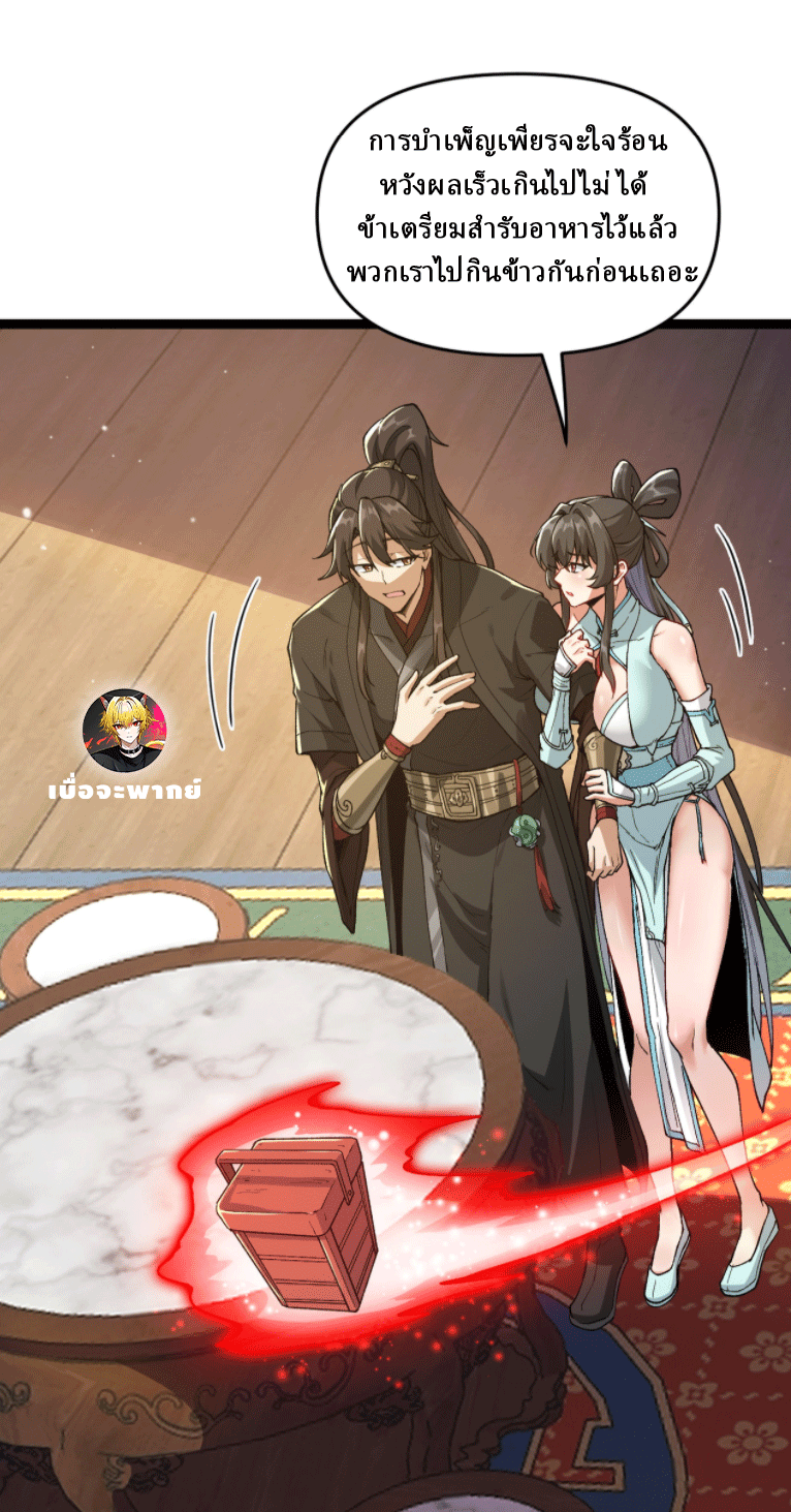 ผลตอบแทนหมื่นเท่า ศิษย์พี่หญิง โปรดมีศักดิ์ศรีในตัวเองบ้าง Ten-Thousandfold Return, Senior Sister, Please Behave ตอนที่ 5 หน้า 39