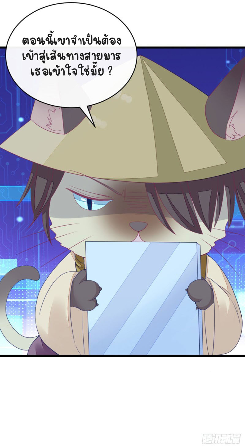 ระบบเปลี่ยนชะตายัยตัวร้าย ตอนที่ 29 หน้า 33