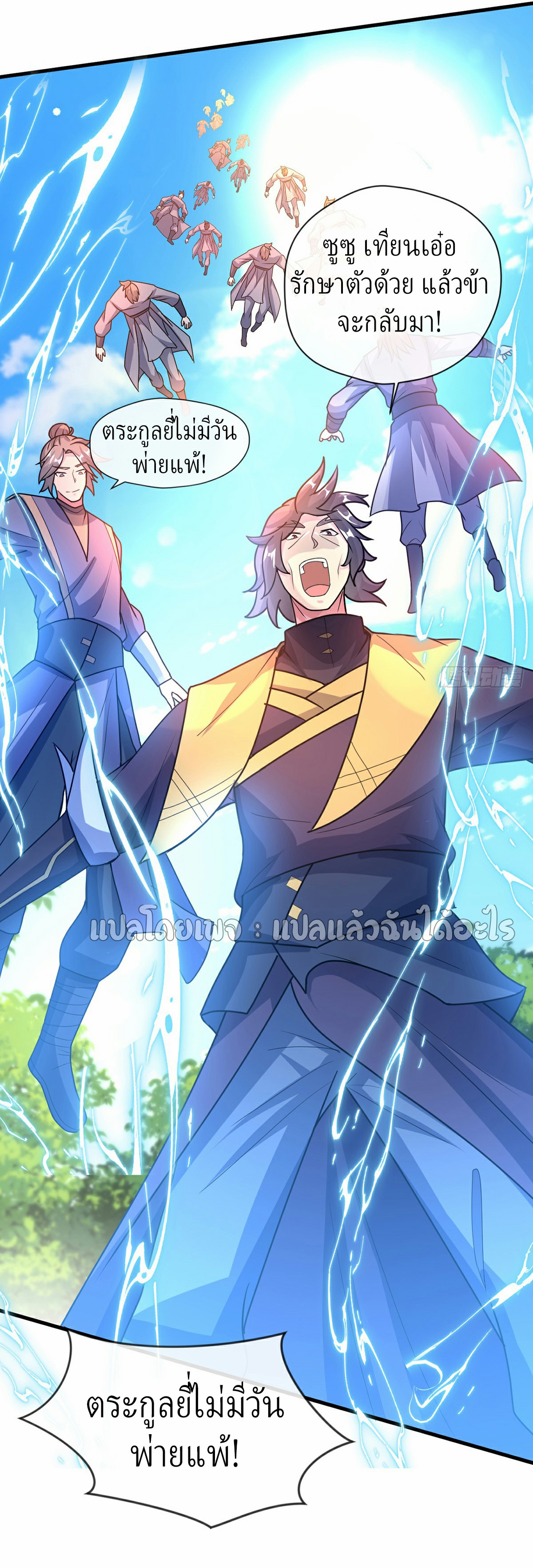 (ชนจีน)จุติเทพจักรพรรดิเกิดมาทั้งทีมีคะแนนเป็นล้าน ตอนที่ 16 หน้า 20