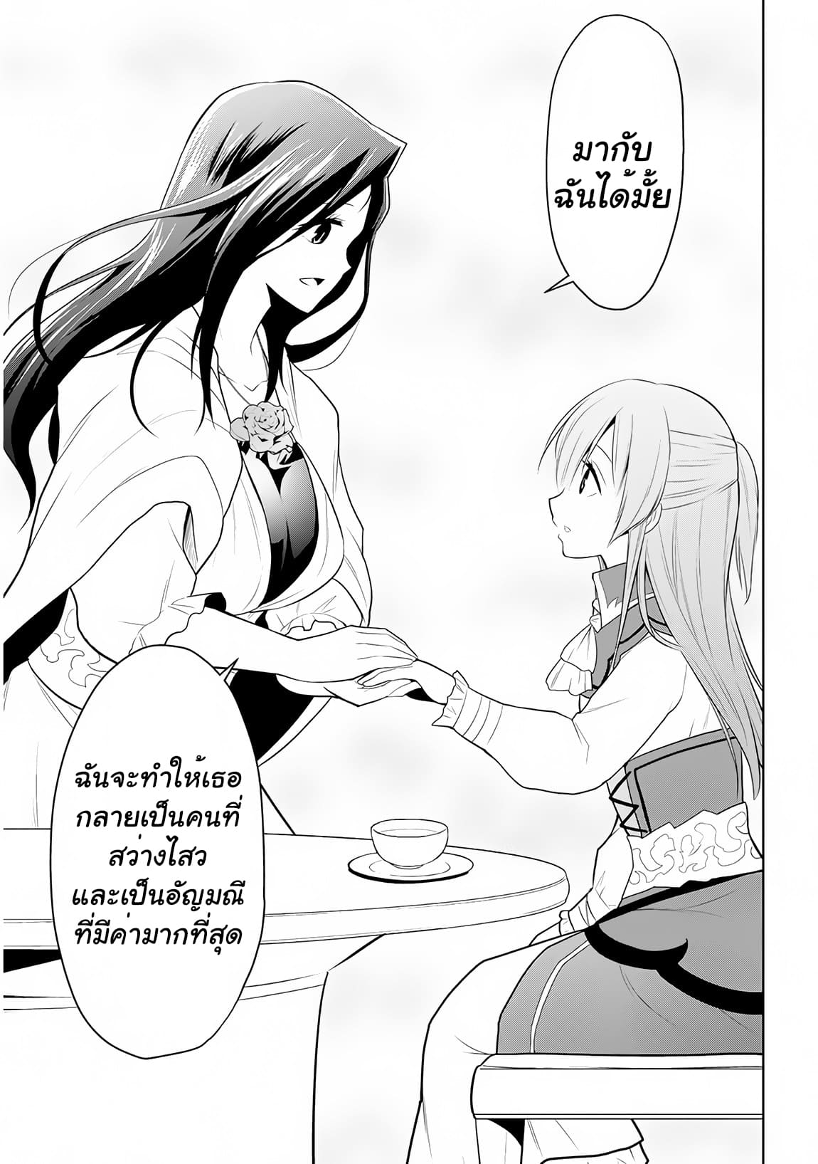 ผมจะกลืนกินหินเวทย์และกลายเป็นผู้ที่แข็งแกร่งที่สุด ตอนที่ 10 หน้า 24