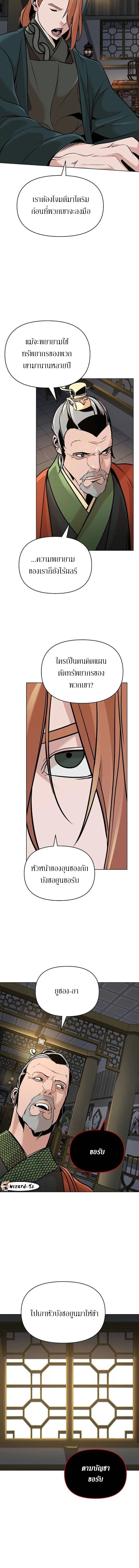 The mysterious world's greatest martial artist little prince ตอนที่ 15 หน้า 9