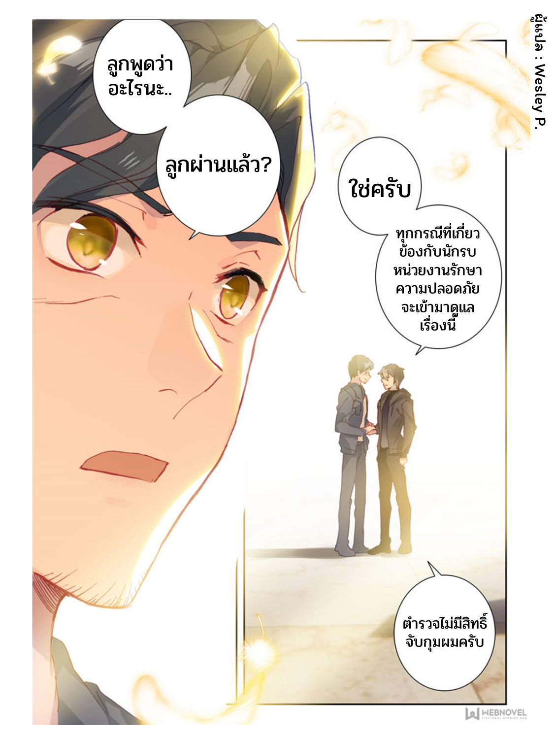 Swallowed star ศึกล้างดวงดาว ตอนที่ 7 หน้า 10