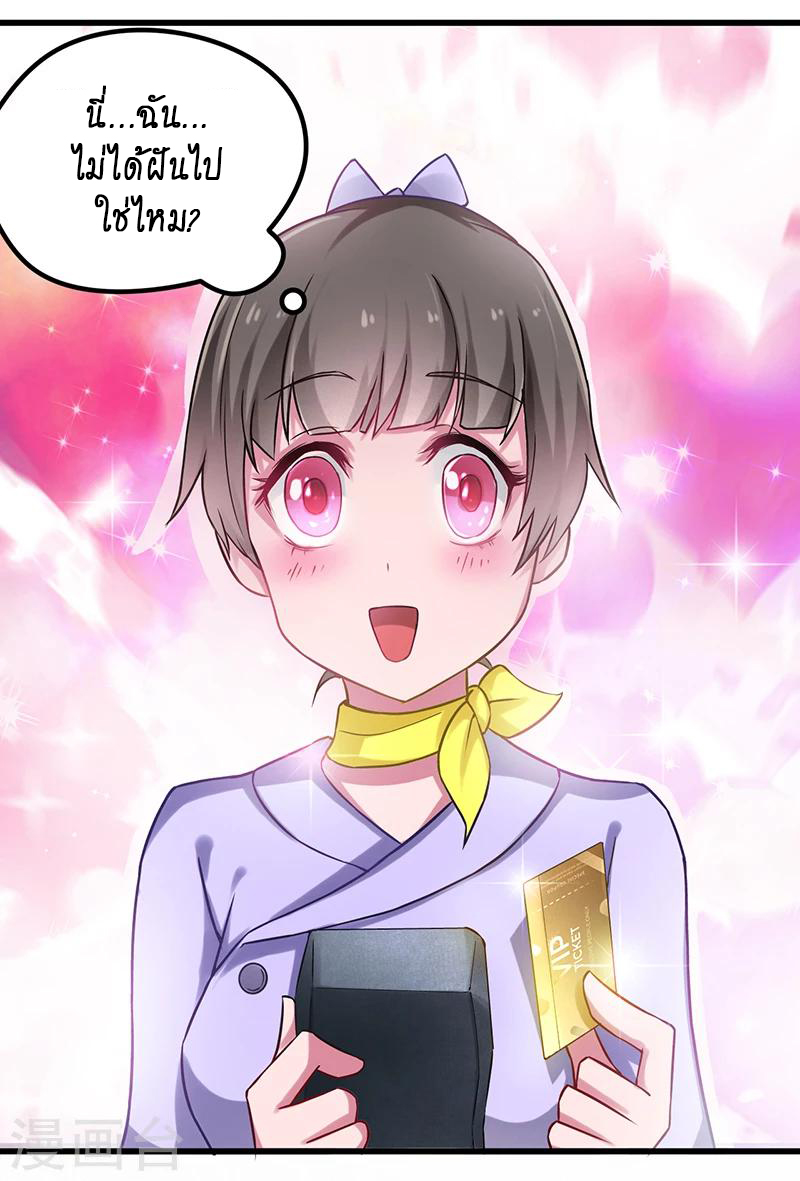 สุดยอดระบบผลาญเงิน 超級敗家子 ตอนที่ 6 หน้า 25