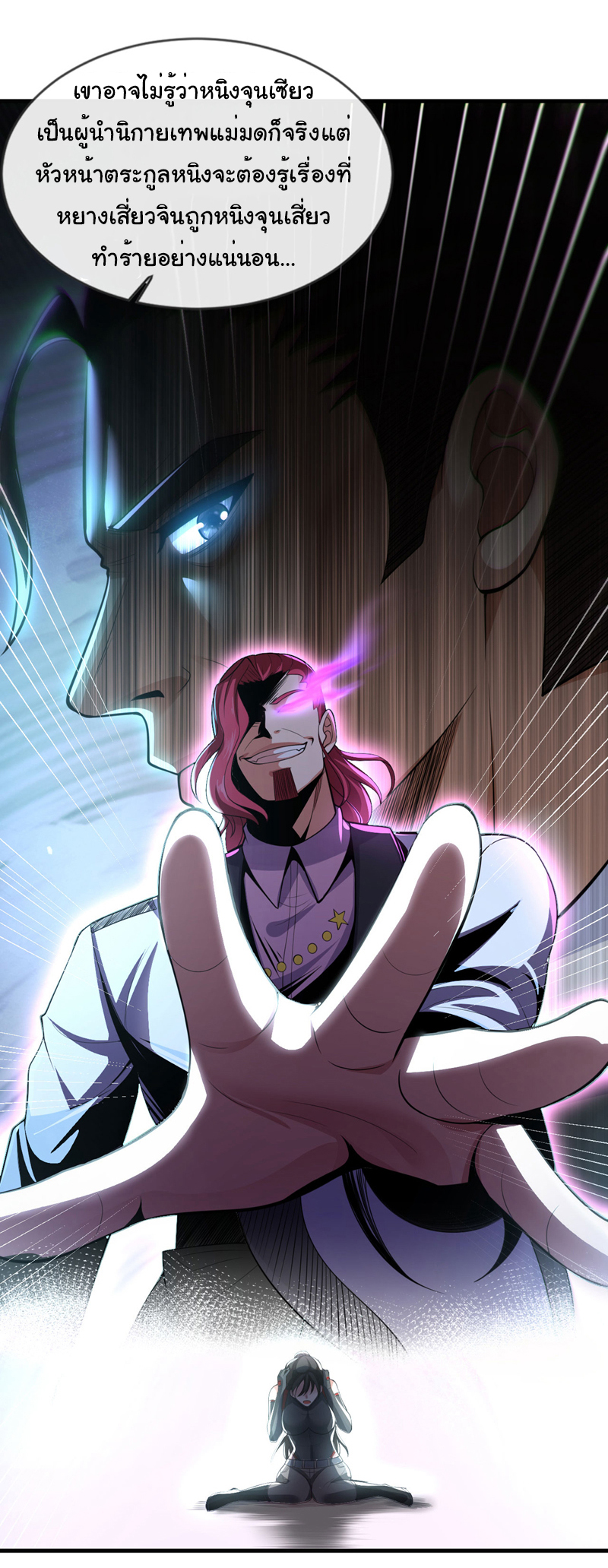 Chu Chen, the trash son-in-law ตอนที่ 92 หน้า 11