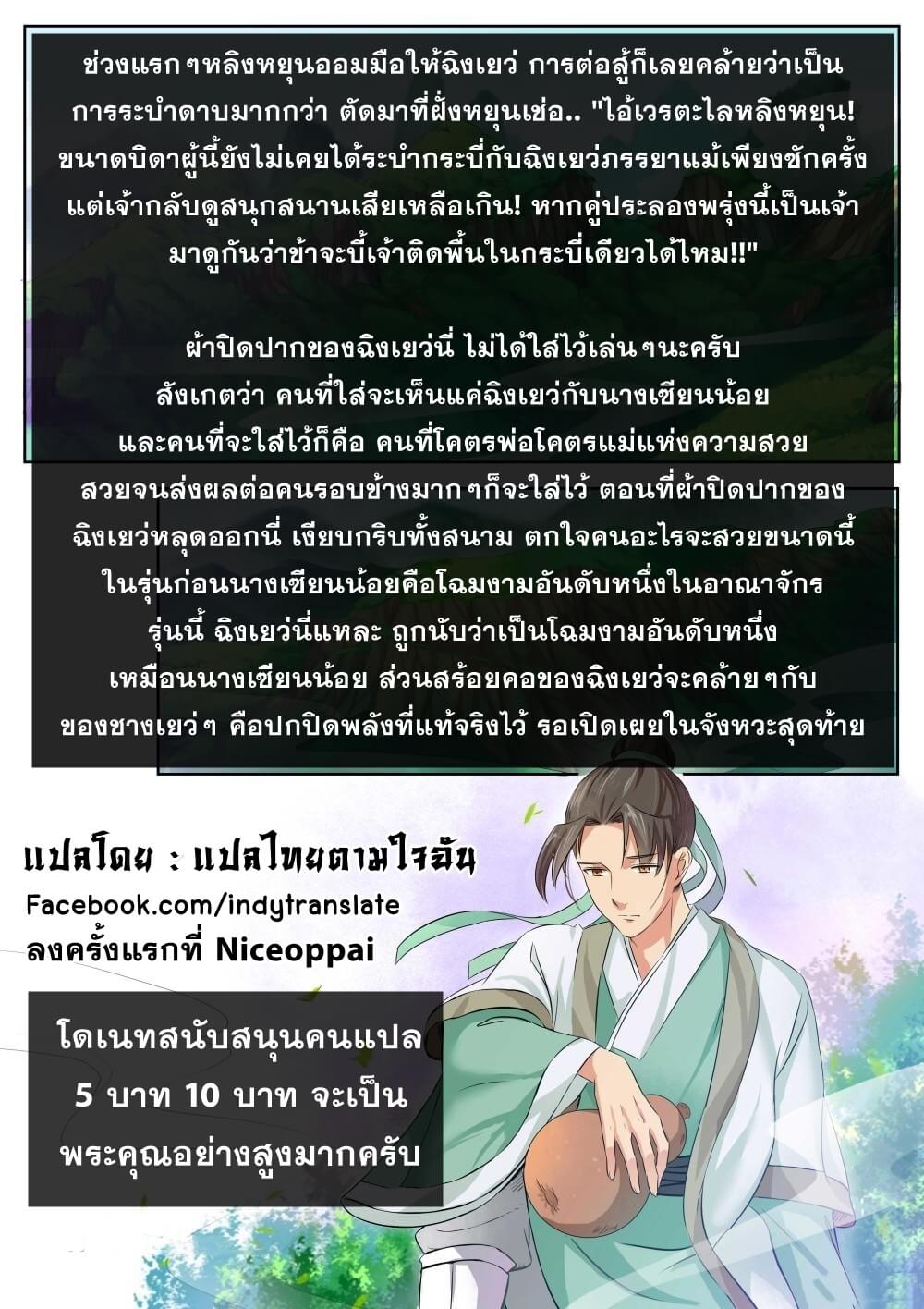 Against the Gods - อสูรพลิกฟ้า ตอนที่ 147 หน้า 13