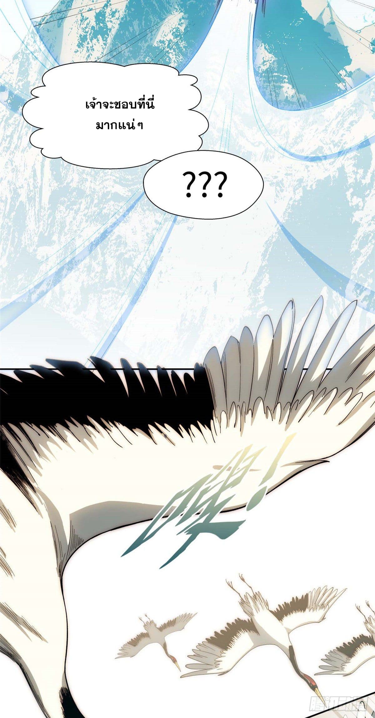 ระบบสุ่มดวงชะตา(ทันจีน) ตอนที่ 8 หน้า 14