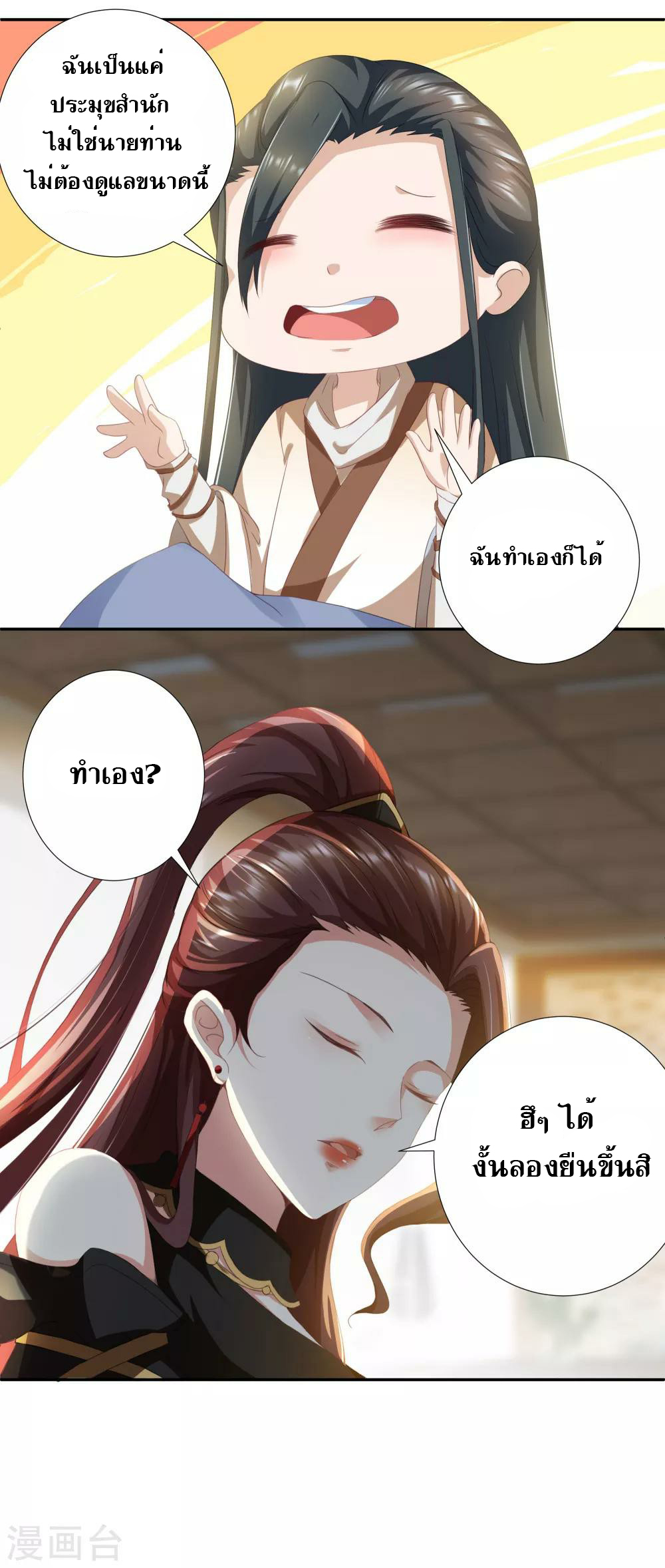 เรียกข้าว่าท่านประมุข ตอนที่ 1 หน้า 33