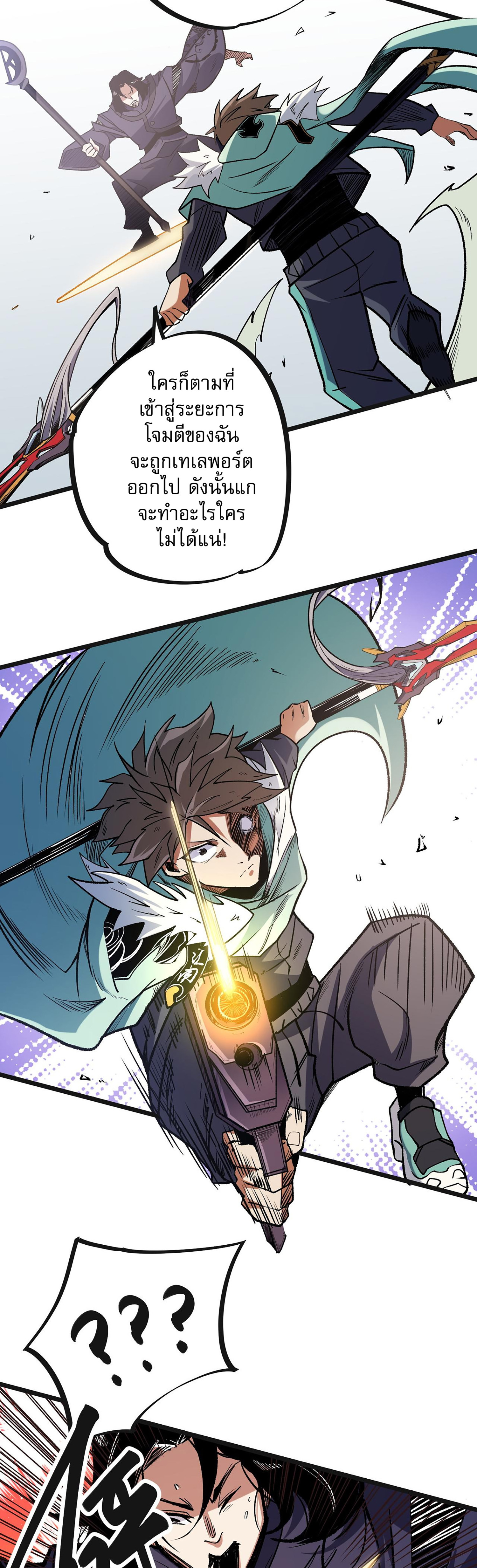 ฉันคือผู้เล่นไร้อาชีพที่สังหารเหล่าเทพ ตอนที่ 36 หน้า 12