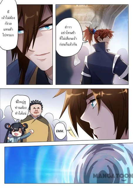 ดาบวิญญาณราชัน spirit sword sovereign ตอนที่ 150 หน้า 4