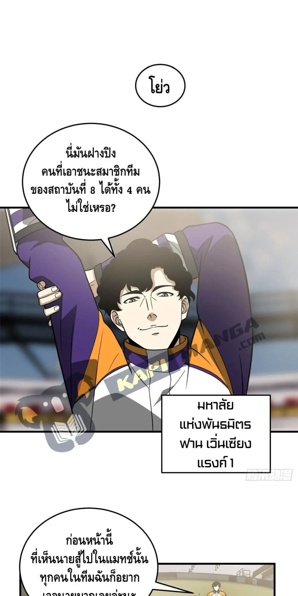 [ชนจีน] ระบบจอมยุทธ์สุดโกงแห่งโลกคู่ขนาน - Global Martial Arts ตอนที่ 83 หน้า 15