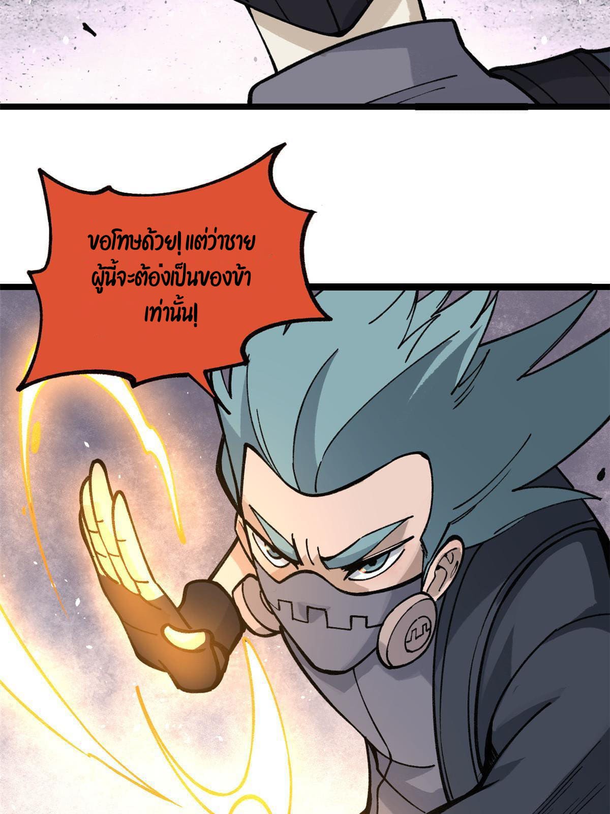 นิกายที่แข็งแกร่งที่สุด (ทันจีน) ตอนที่ 130 หน้า 51