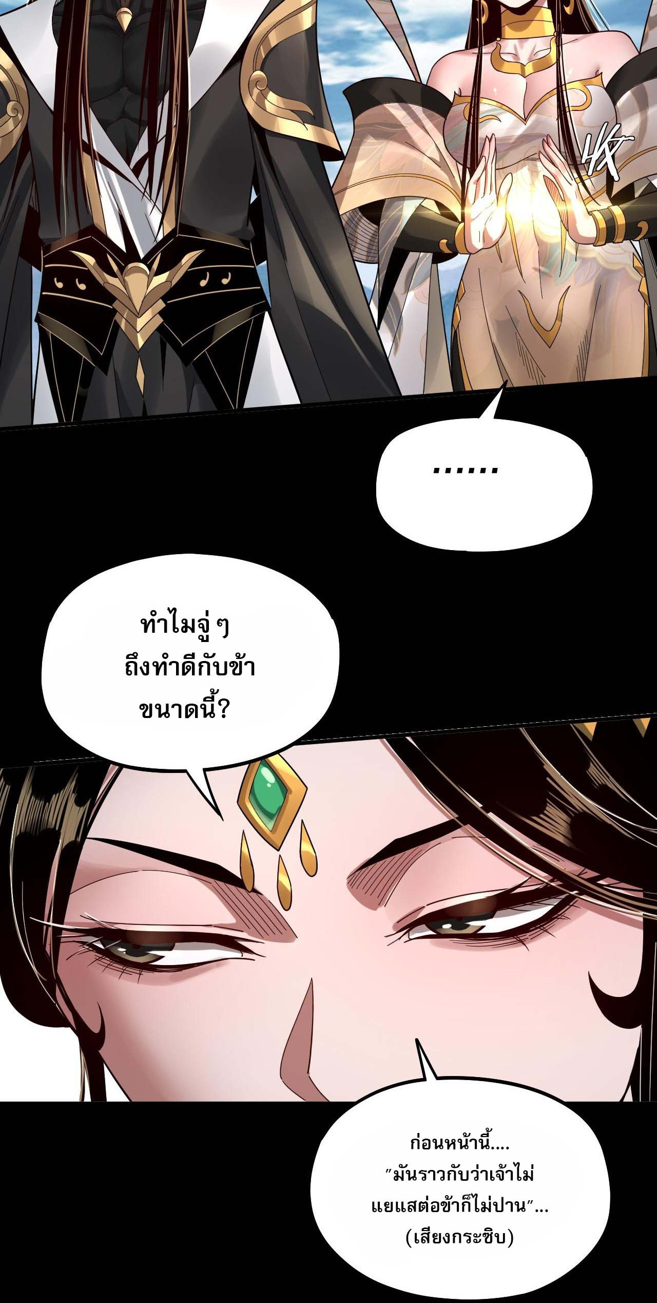 ข้าคือจอมวายร้ายผู้ยิ่งใหญ่ (ชนจีนก่อนใคร) ตอนที่ 80 หน้า 3