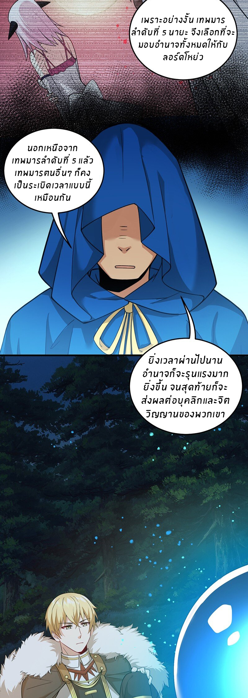 Immortal Me And Eldritch Wife ตอนที่ 16 หน้า 31