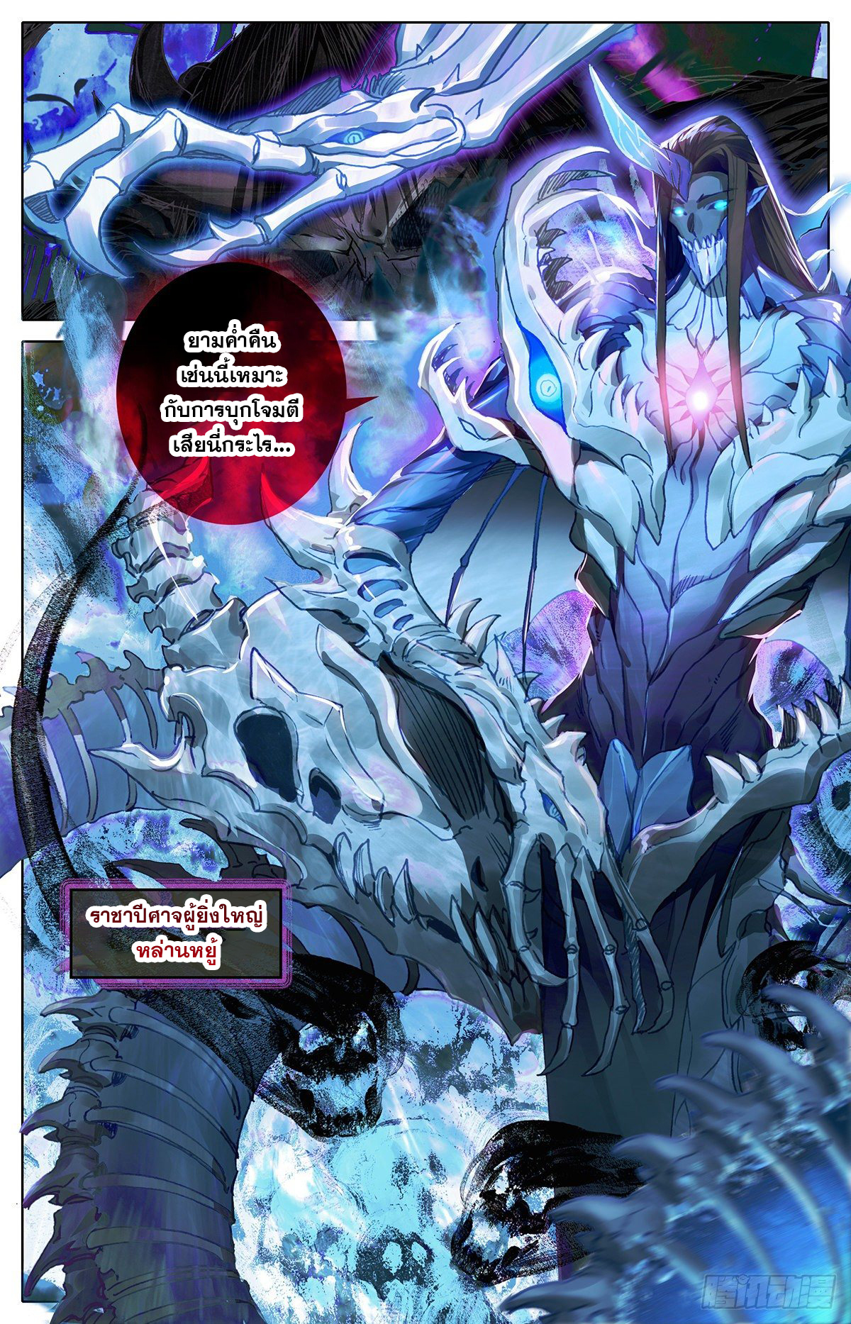 Azure Legacy (ทันจีน) ตอนที่ 93 หน้า 10