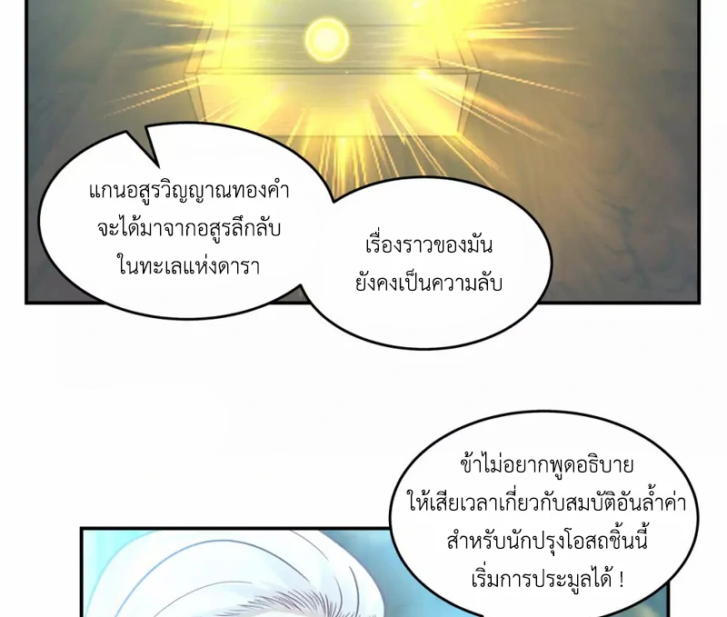 Chaos Alchemist (วิบัติการณ์เทพเซียนโอสถ) ตอนที่ 132 หน้า 33