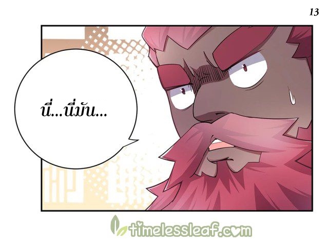 Above All Gods เทพยุทธเหนือเทวะ ตอนที่ 10 หน้า 27