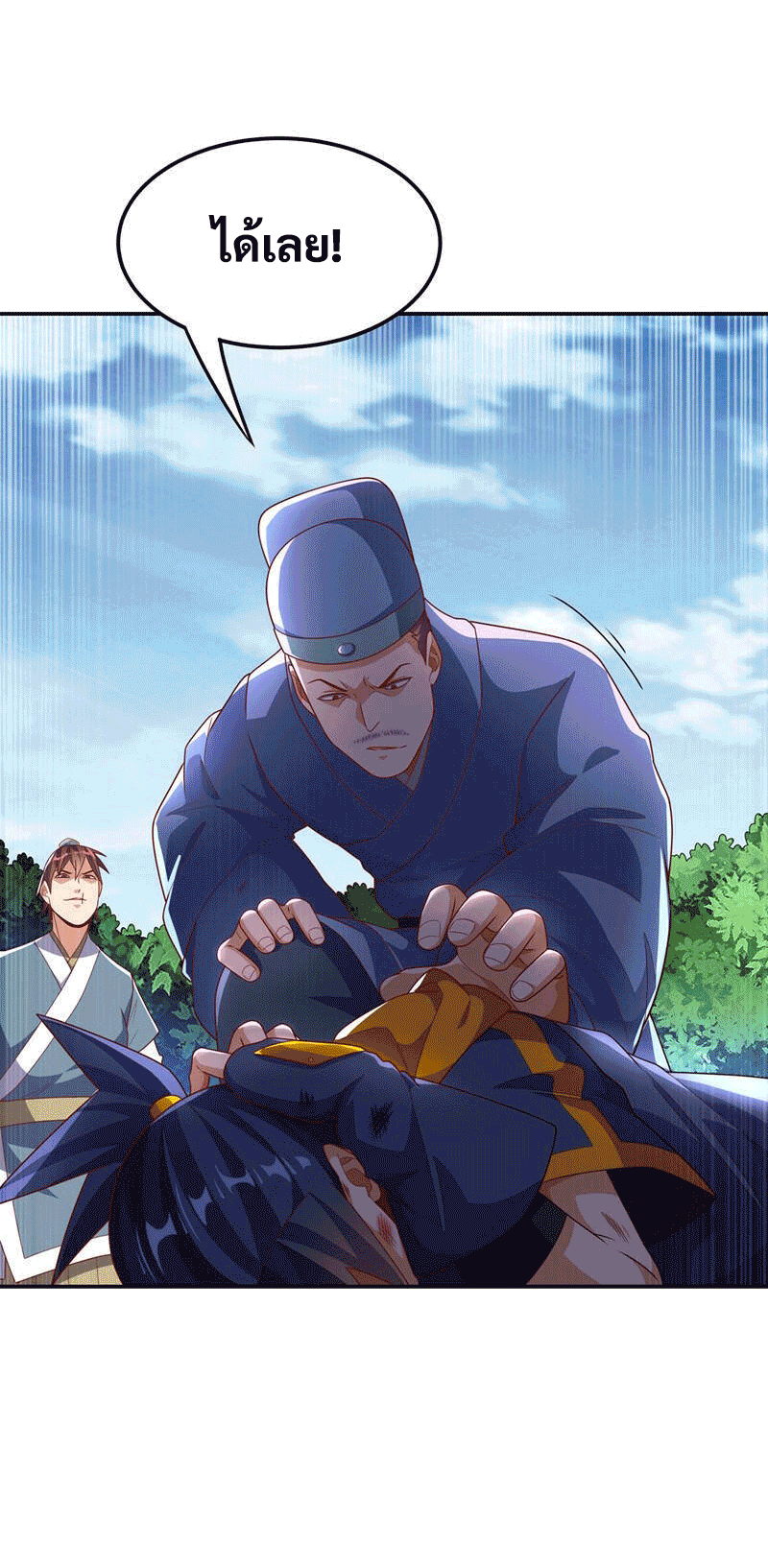 Wu ni ตอนที่ 224 หน้า 3