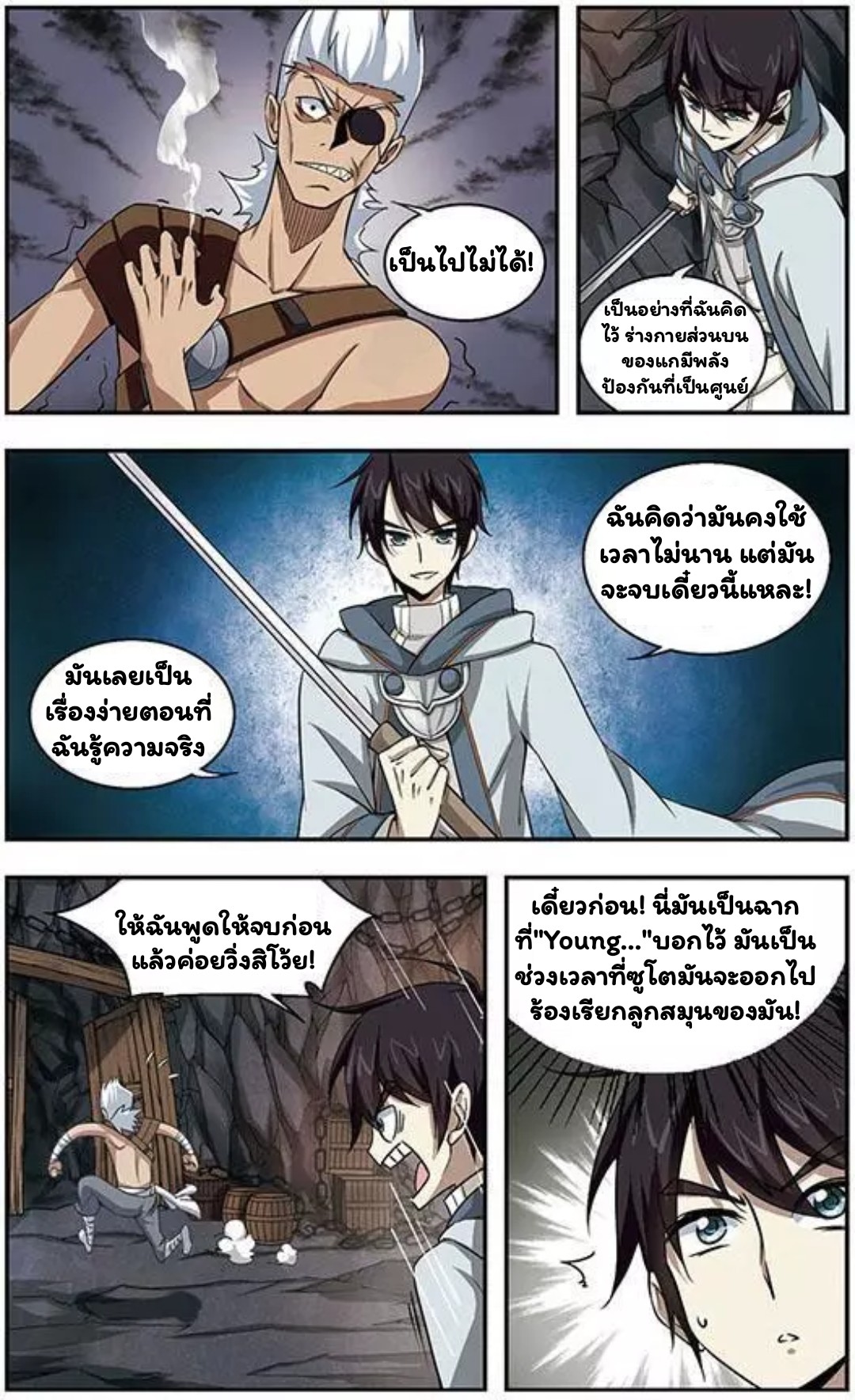 จอมเวทย์กังฟู ตอนที่ 7 หน้า 6