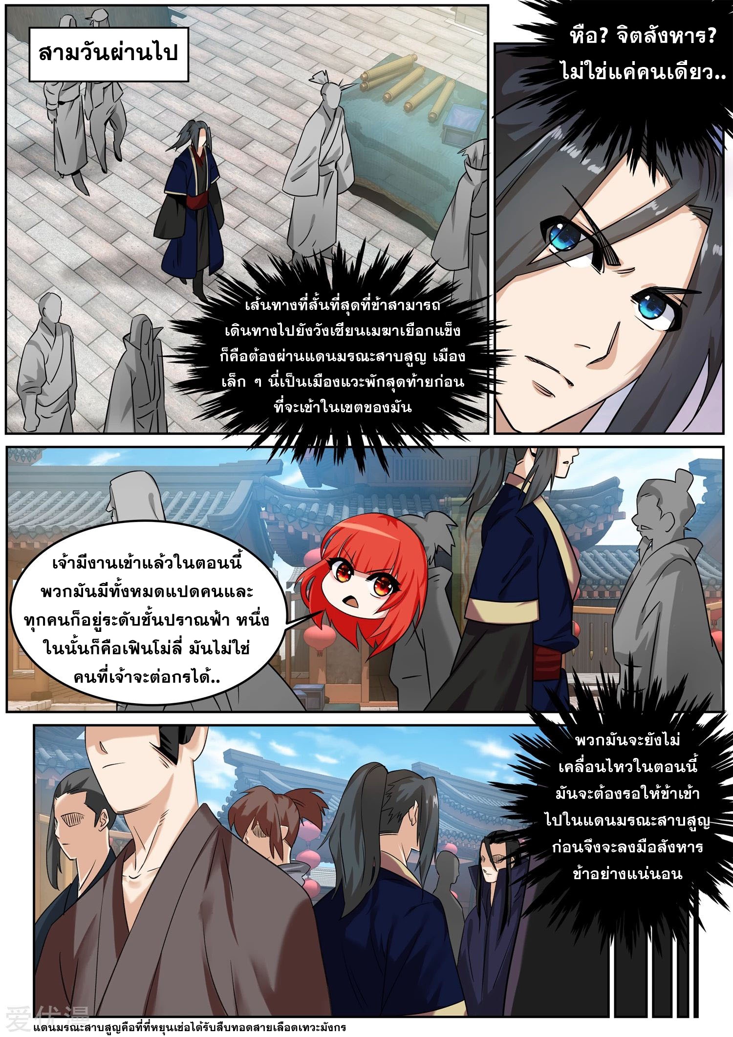 Against the Gods - อสูรพลิกฟ้า ตอนที่ 177 หน้า 3