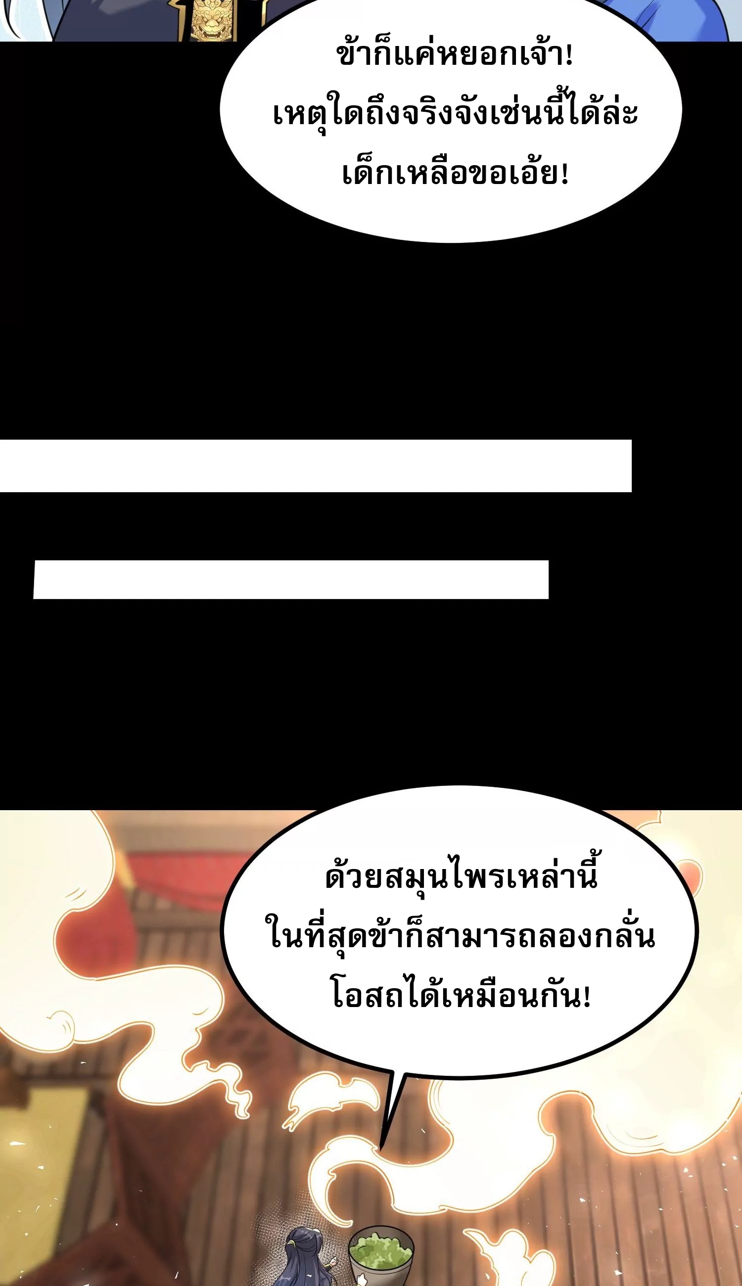 ท้าทายดินแดนพระเจ้า ตอนที่ 7 หน้า 12