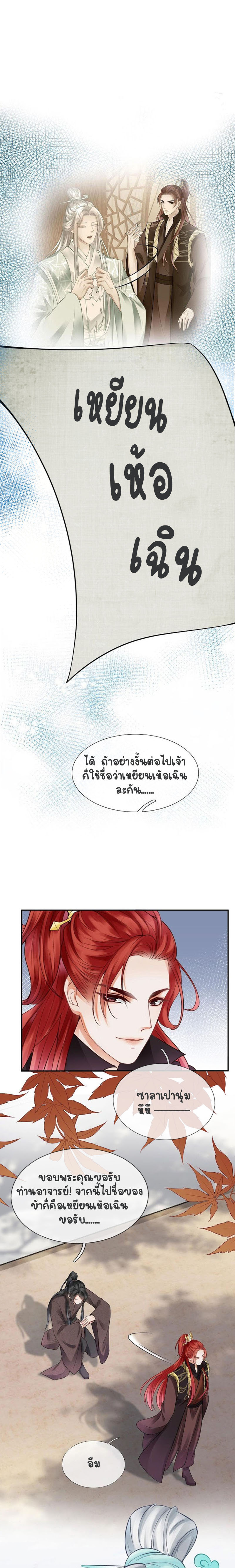 ให้ตายข้าก็จะไม่เป็นอาจารย์ ตอนที่ 13 หน้า 5