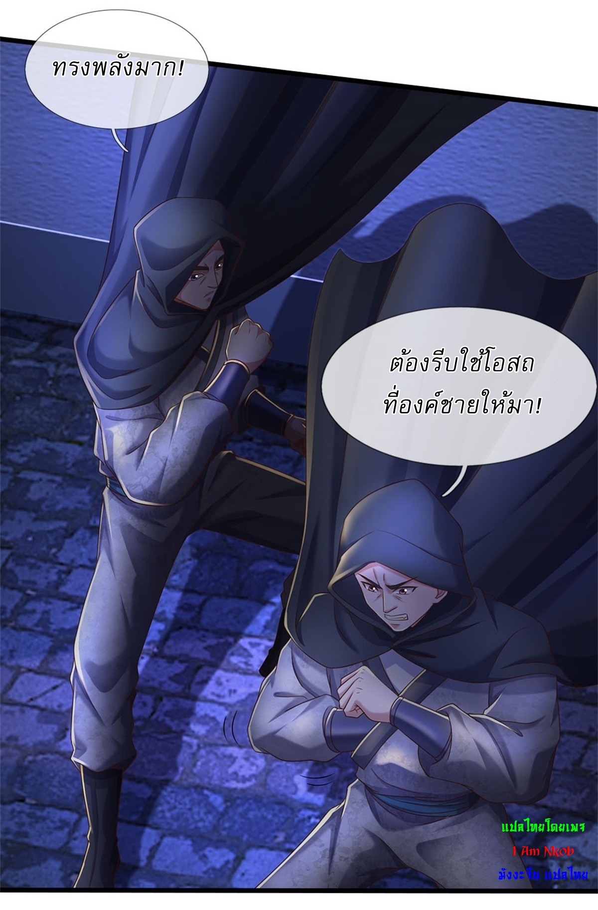 I Can Change The Timeline of Everything เกิดใหม่ในต่างโลก พร้อมระบบโกงเวลาสุดเกรียน ตอนที่ 42 หน้า 3