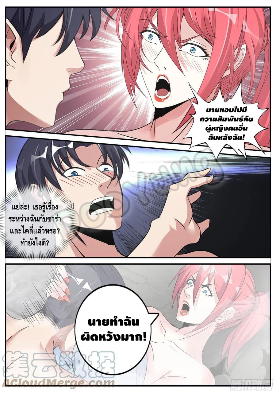 Apocalyptic dungeon ตอนที่ 80 หน้า 12