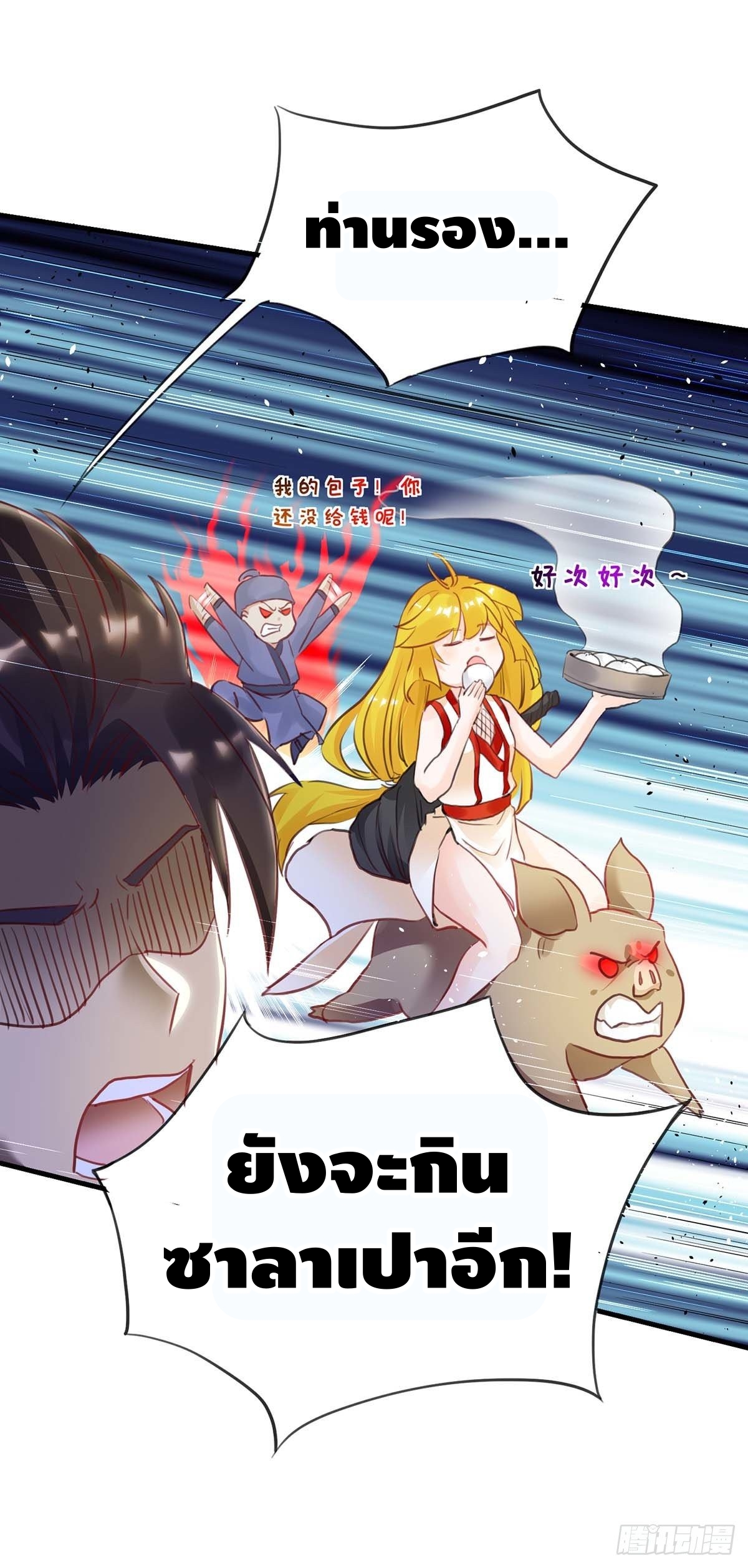 Seal 900 million times ตอนที่ 18 หน้า 10