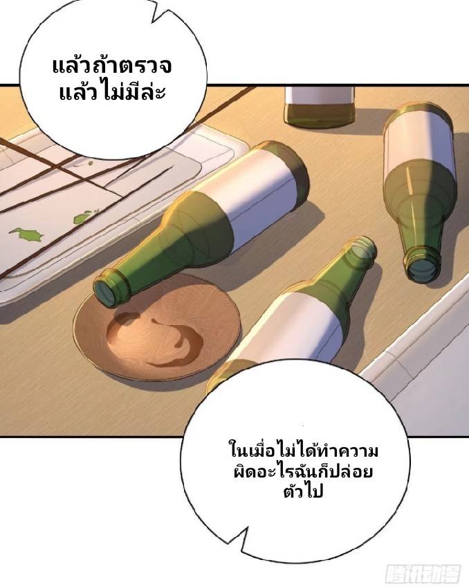 ภรรยาของผมเป็นเทพเซียนที่อยู่มานับพันปี ตอนที่ 13 หน้า 47