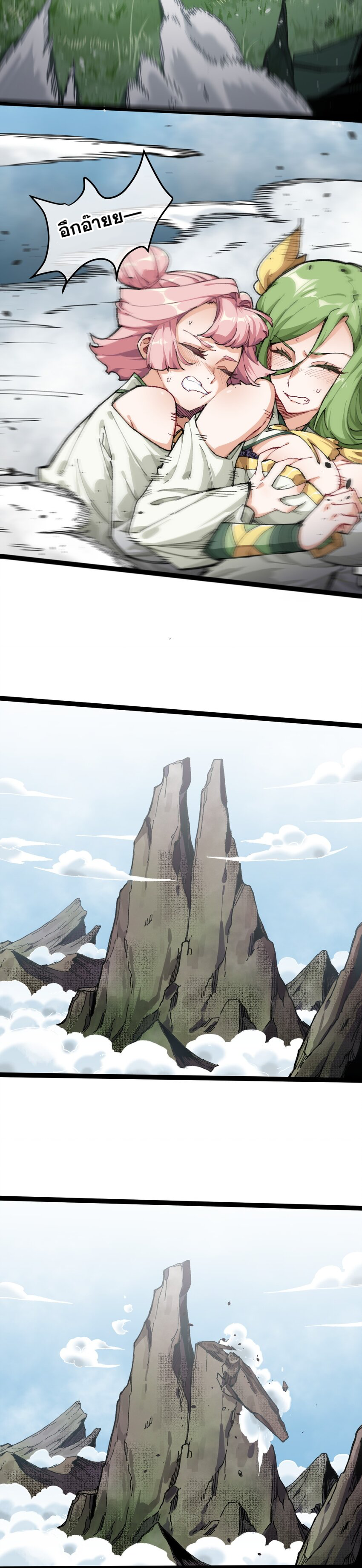 ลูกศิษย์ของฉันกลายเป็นจักรพรรดินีและจอมปีศาจผู้ยิ่งใหญ่ไปซะงั้น? ! ตอนที่ 2 หน้า 23