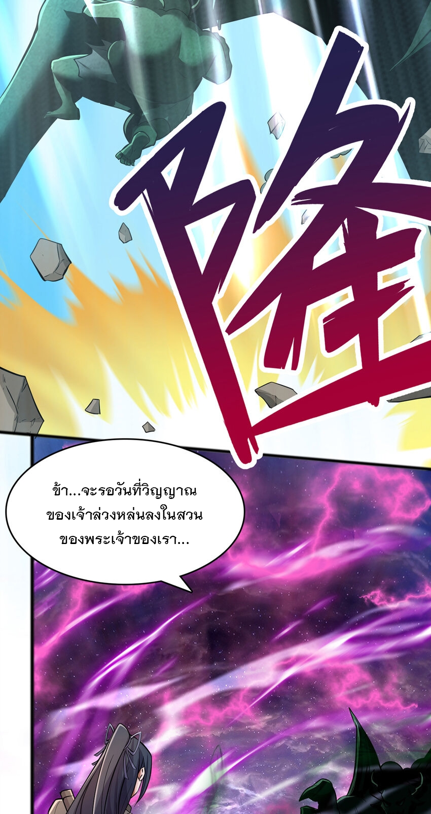 ด้วยเขตแดนกระบี่ ข้าสามารถเป็นเซียนกระบี่ได้ ตอนที่ 82 หน้า 35