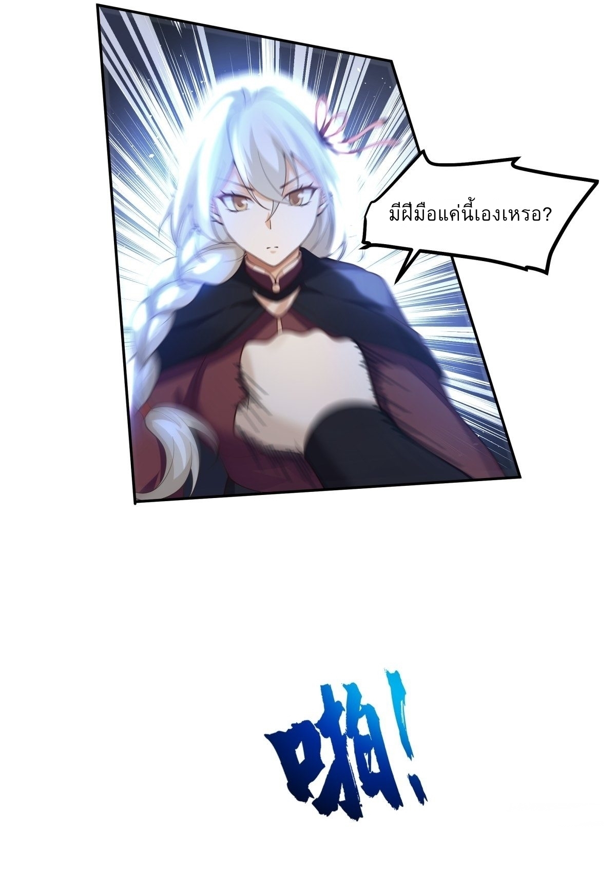 I Will Bury The Gods ข้าจะล้างบางเหล่าทวยเทพ ตอนที่ 18 หน้า 19