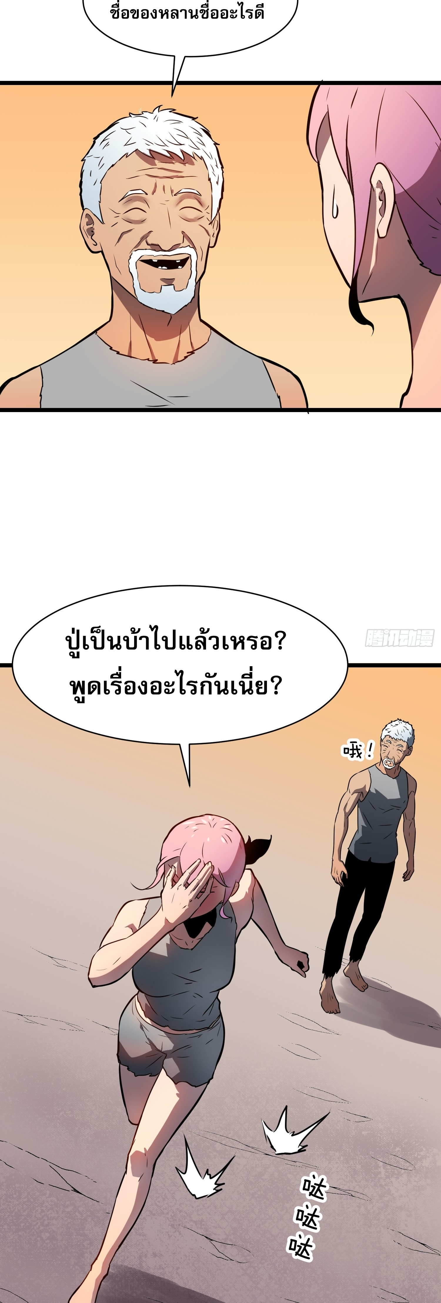 ระบบอัปเกรดสรรพสิ่งในวันสิ้นโลก ตอนที่ 8 หน้า 18