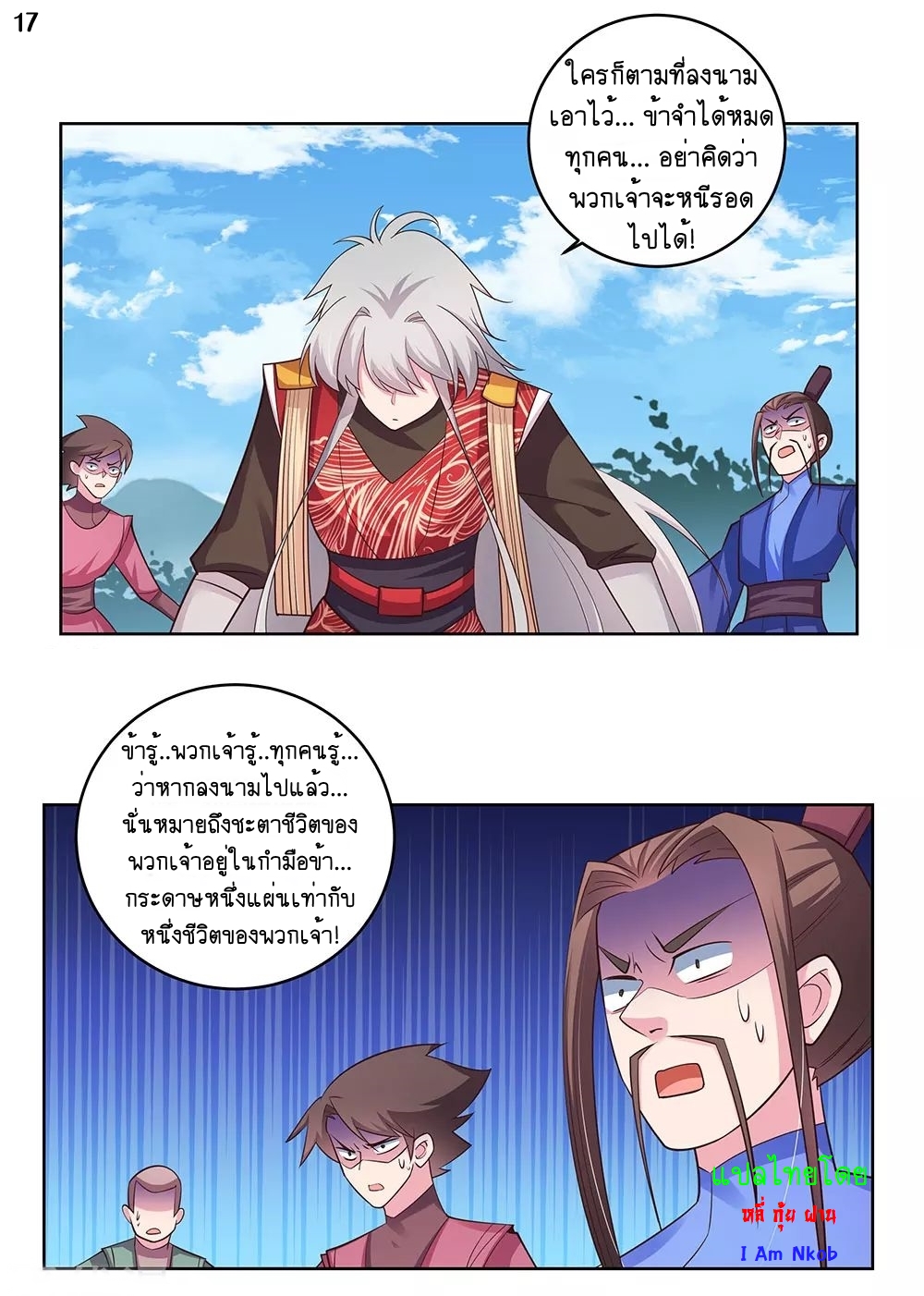 Above All Gods เทพยุทธเหนือเทวะ ตอนที่ 93 หน้า 18