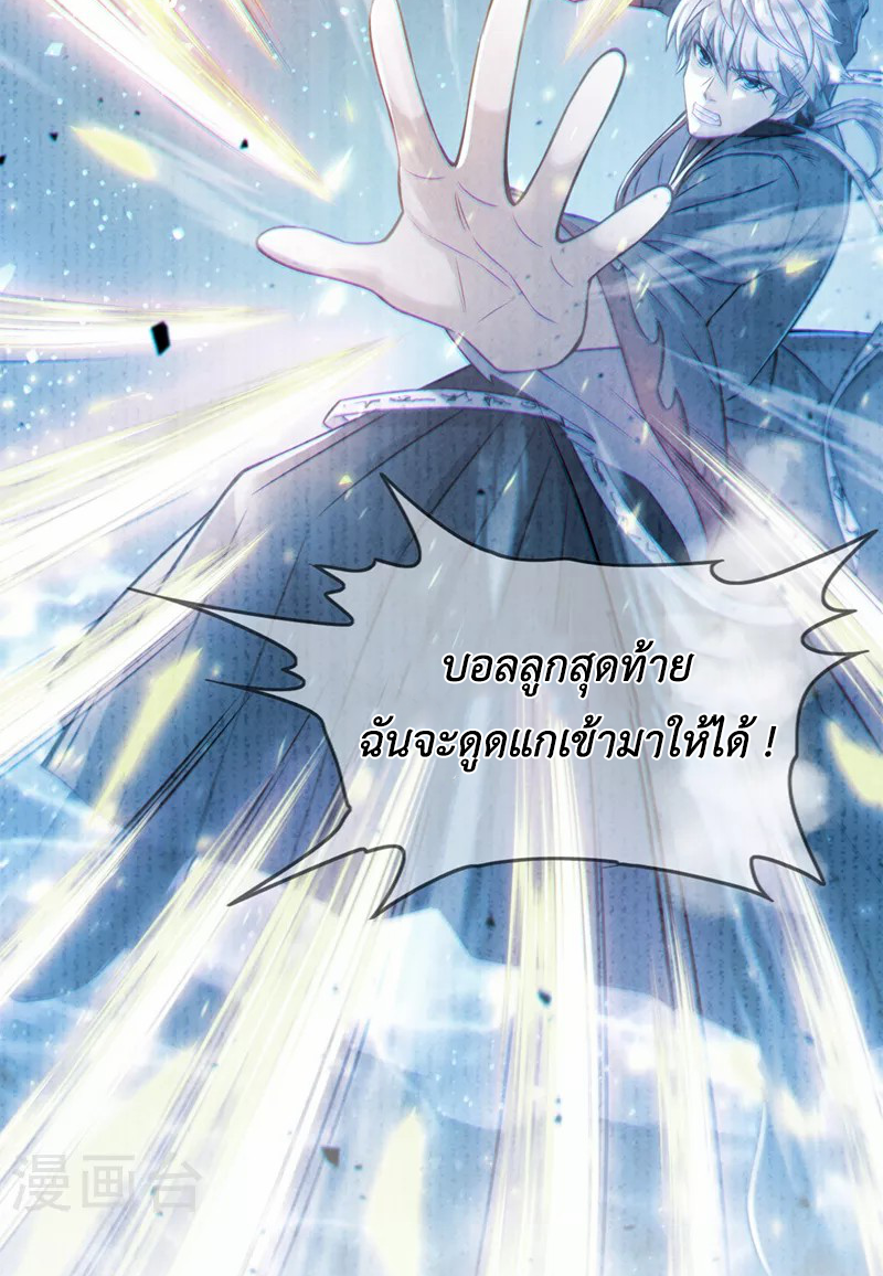 (จบ) Cultivate Immortality in The World of Superpowers (ปรมาจารย์ผู้ฝึกตนในโลกฮีโร่) ตอนที่ 39 หน้า 21
