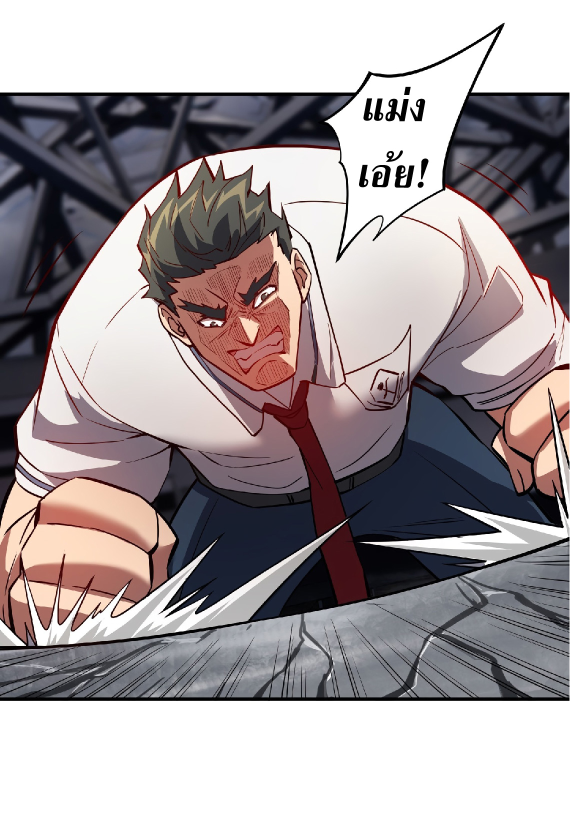 The People On Earth Are Too Ferocious ตอนที่ 58 หน้า 19