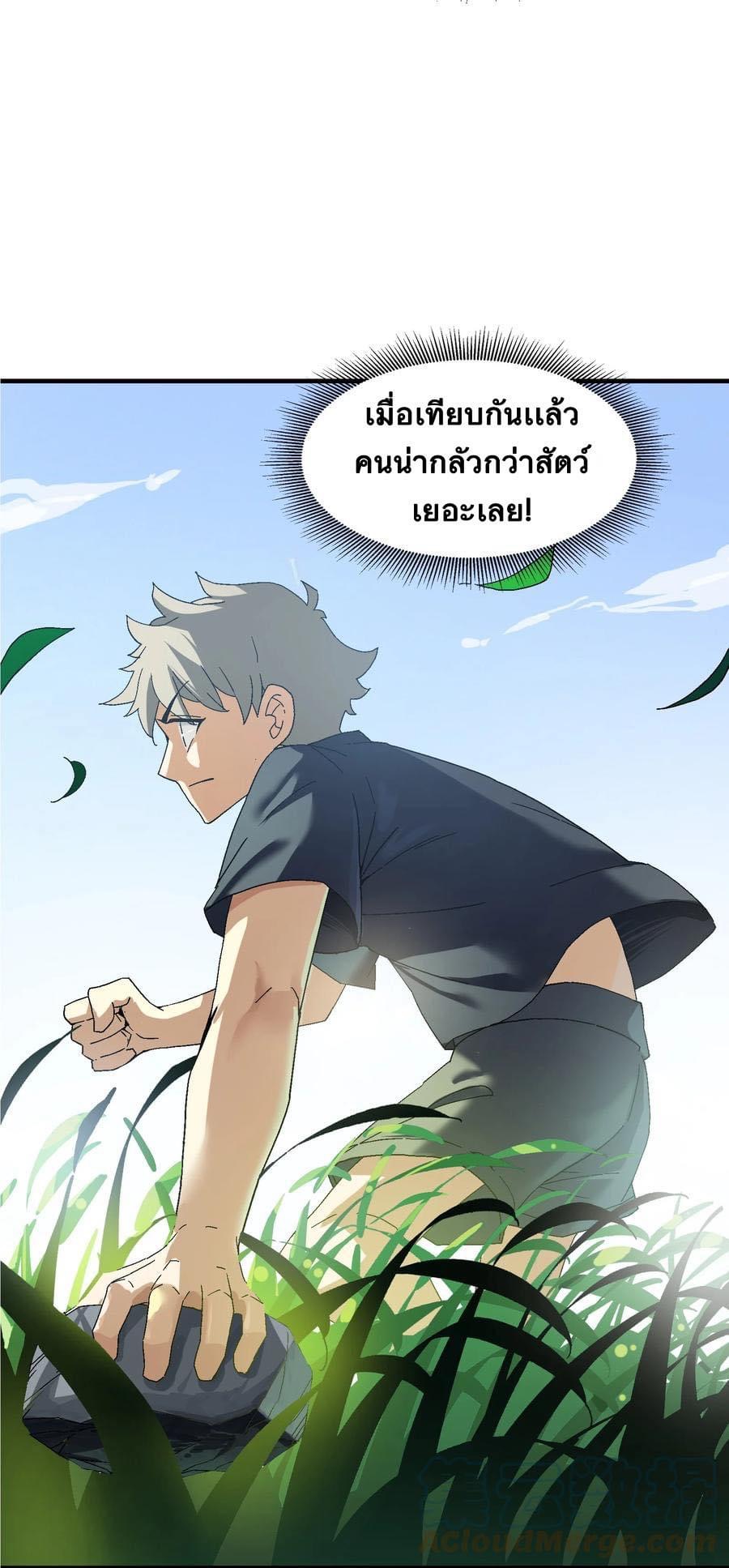 Immortal god of the world (เทพเซียนอมตะเเห่งนคร) ตอนที่ 1 หน้า 23