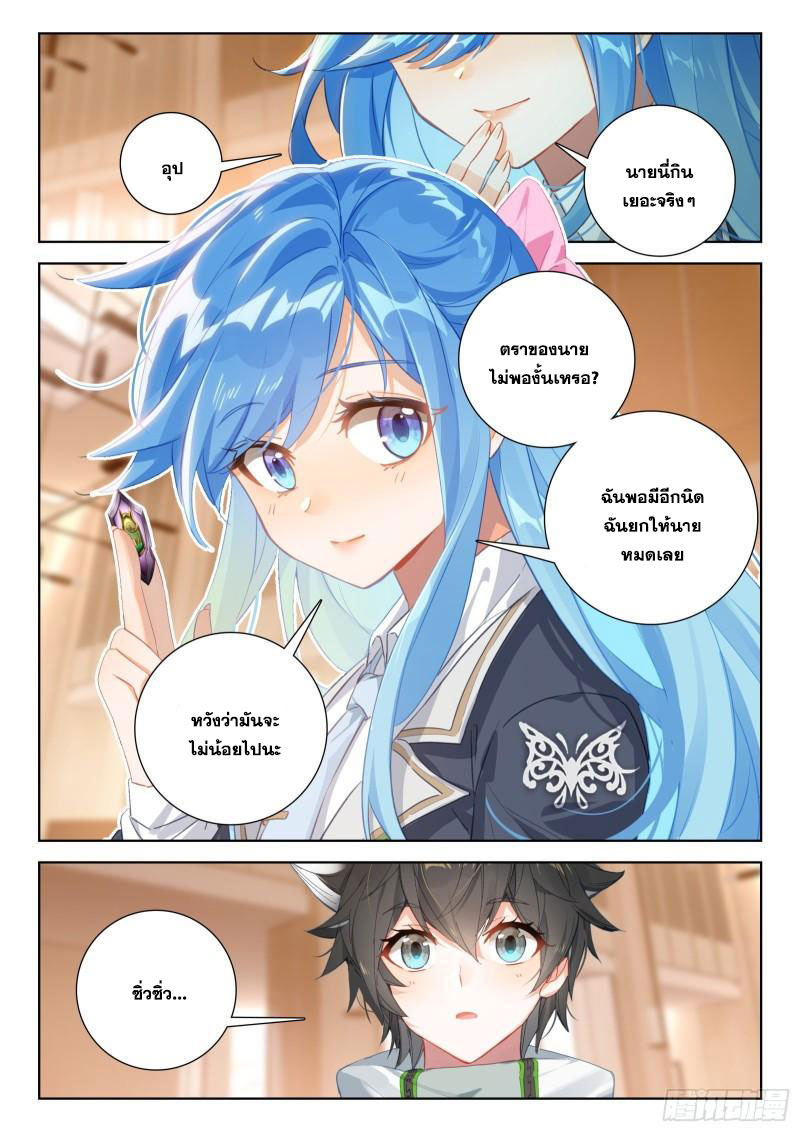 Soul Land IV – The Ultimate Combat มหาศึกการต่อสู้ ตอนที่ 247 หน้า 9