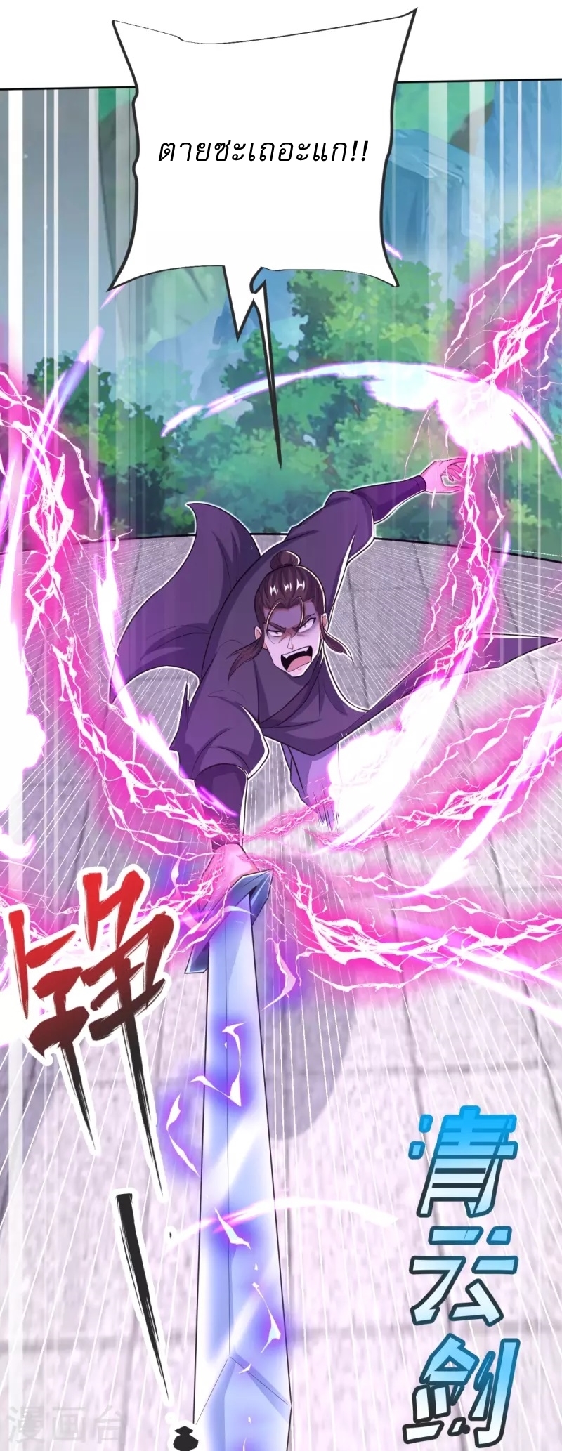 Ultimate Sovereign ยอดราชันย์แห่งใต้หล้า ตอนที่ 31 หน้า 39