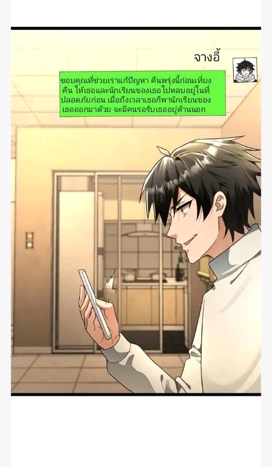ฉันมีเซฟเฮาว์ในวันโลกาวินาศ ตอนที่ 219 หน้า 17