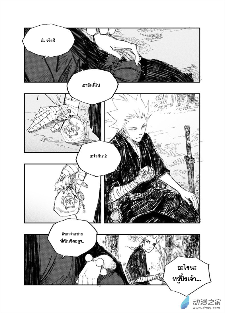 ผู้ขจัดมาร [จีนตัดจบ] ตอนที่ 34 หน้า 8